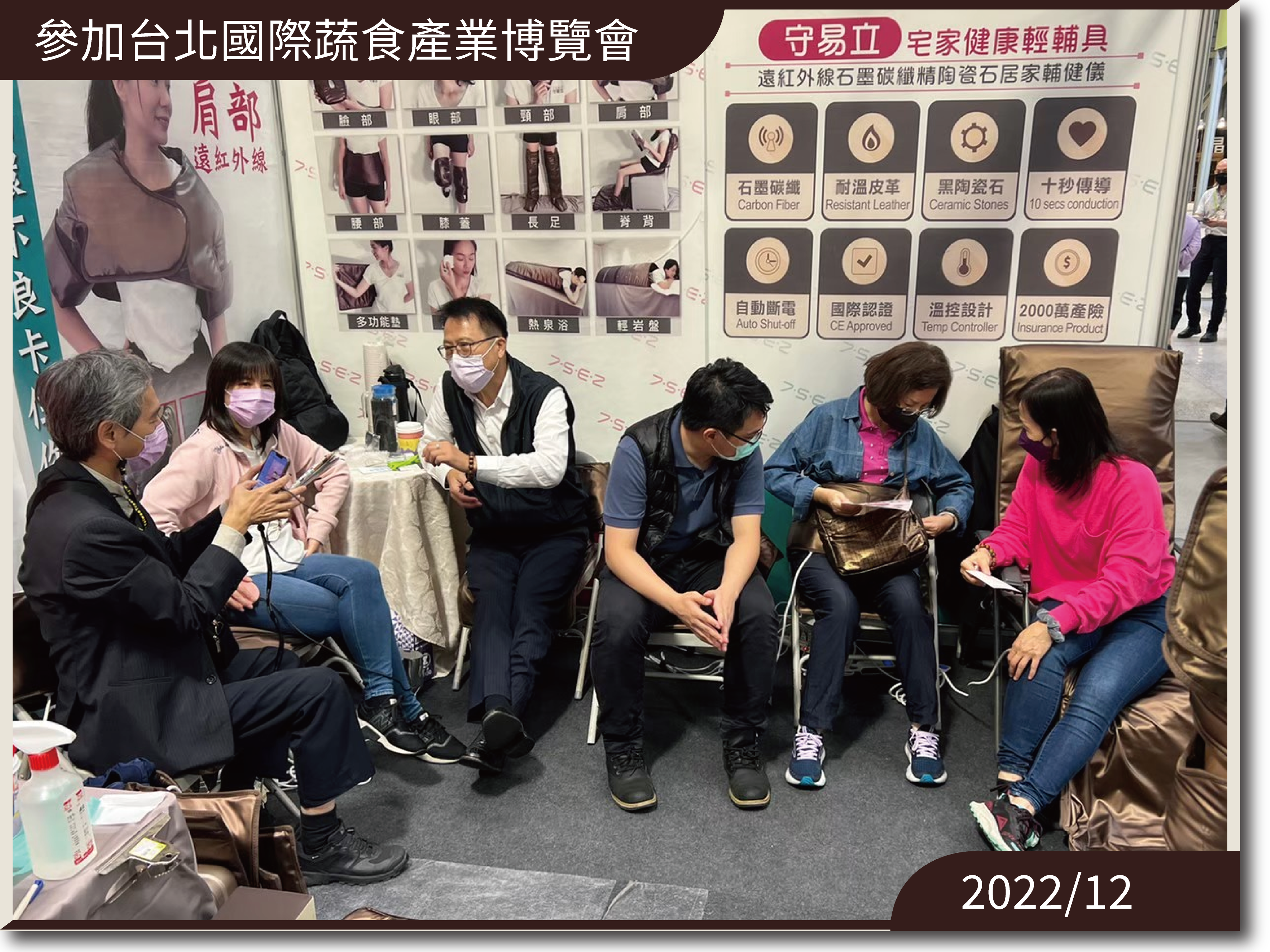 蔬素食產業博覽會