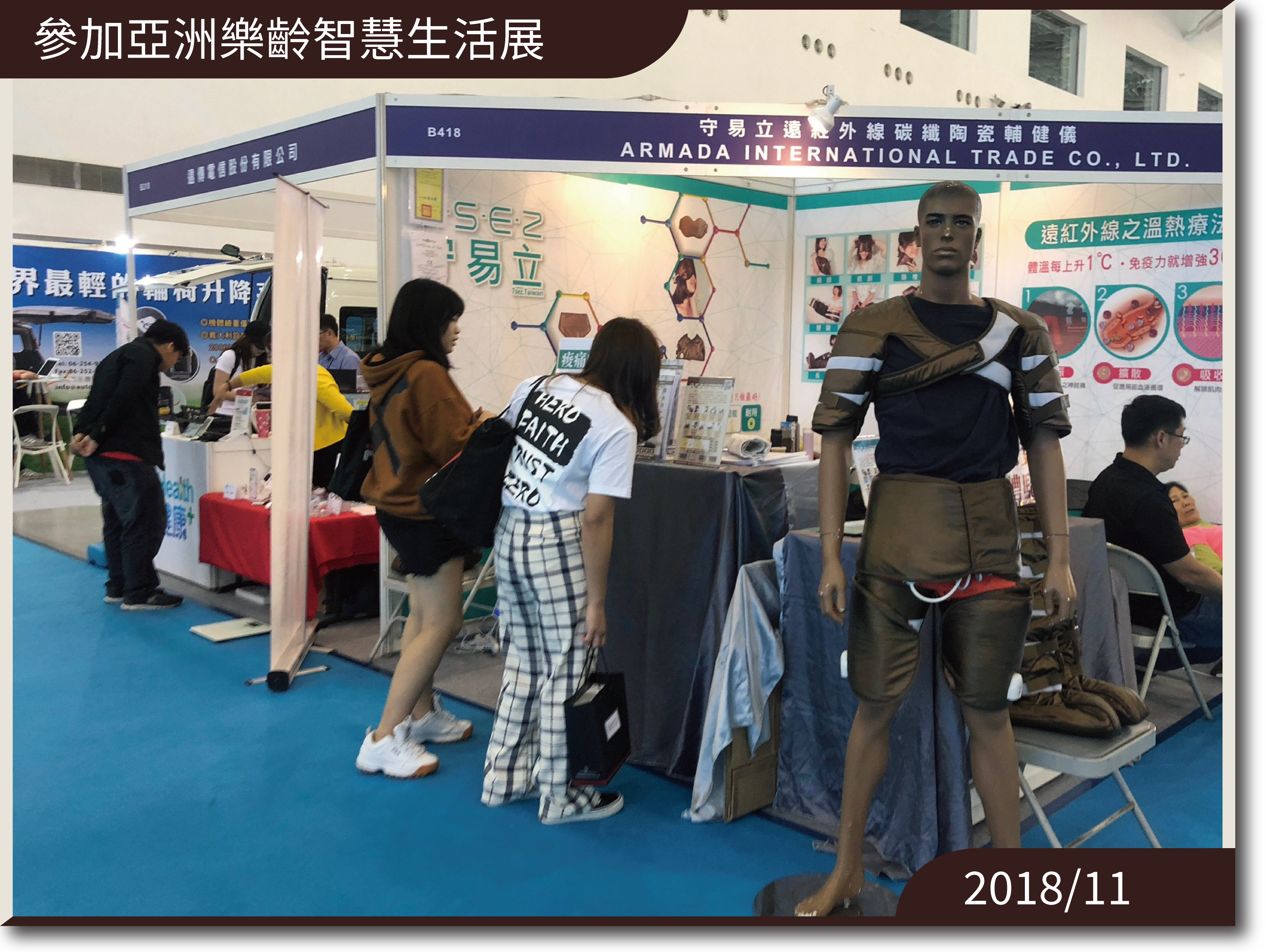 亞洲樂齡智慧生活展