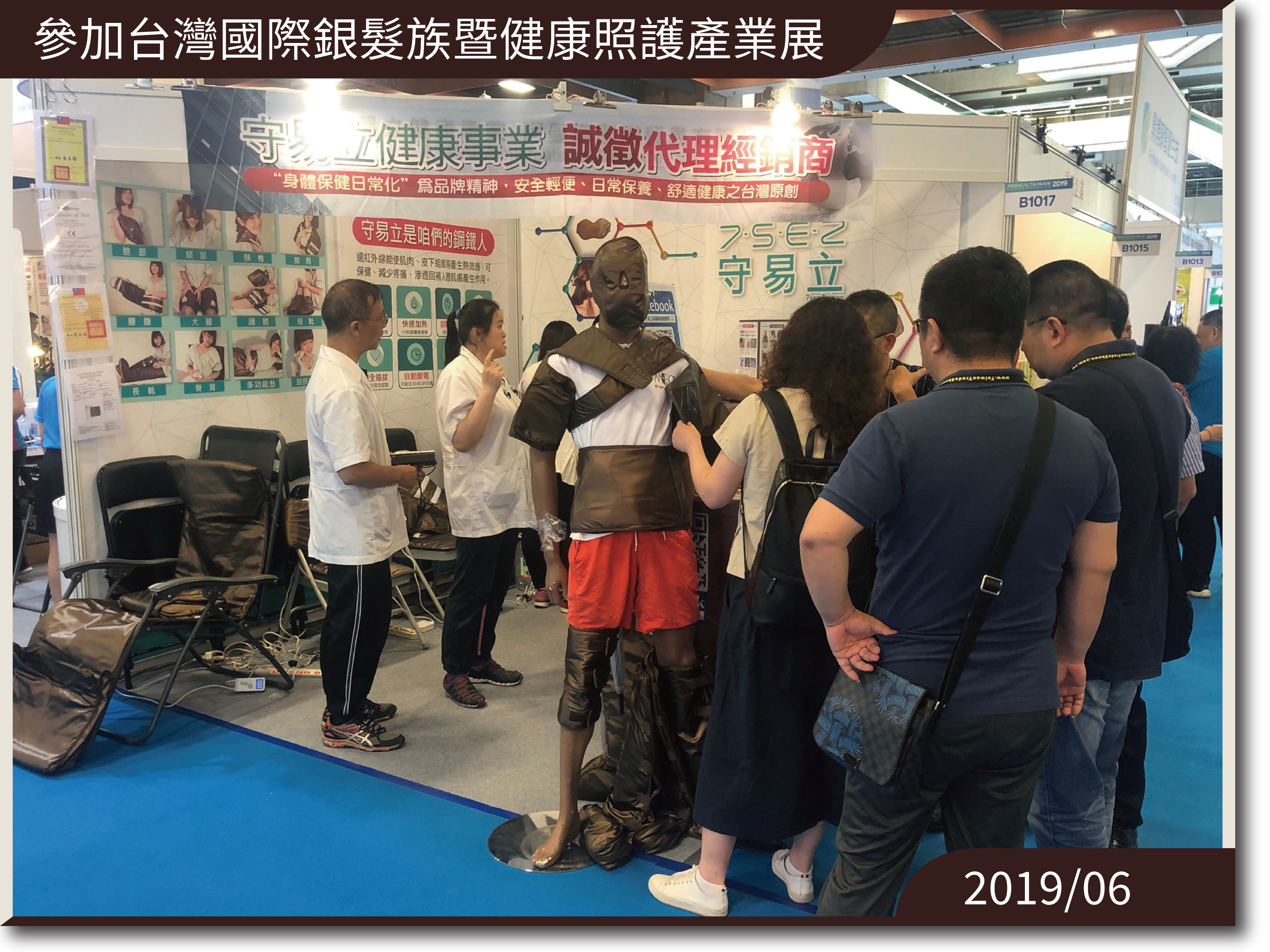 台灣國際銀髮族暨健康照護產業展