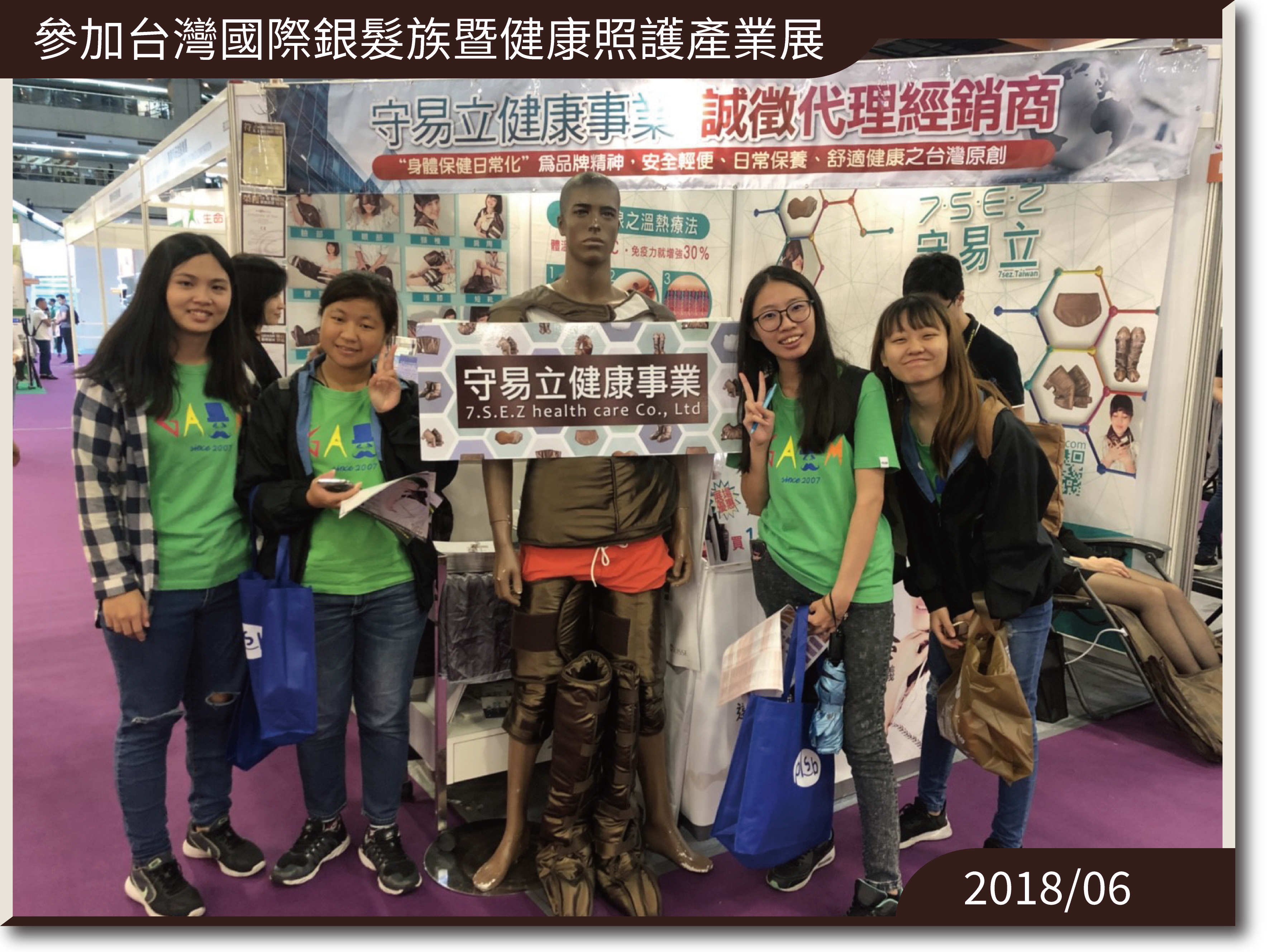 國際銀髮族暨健康照護產業展