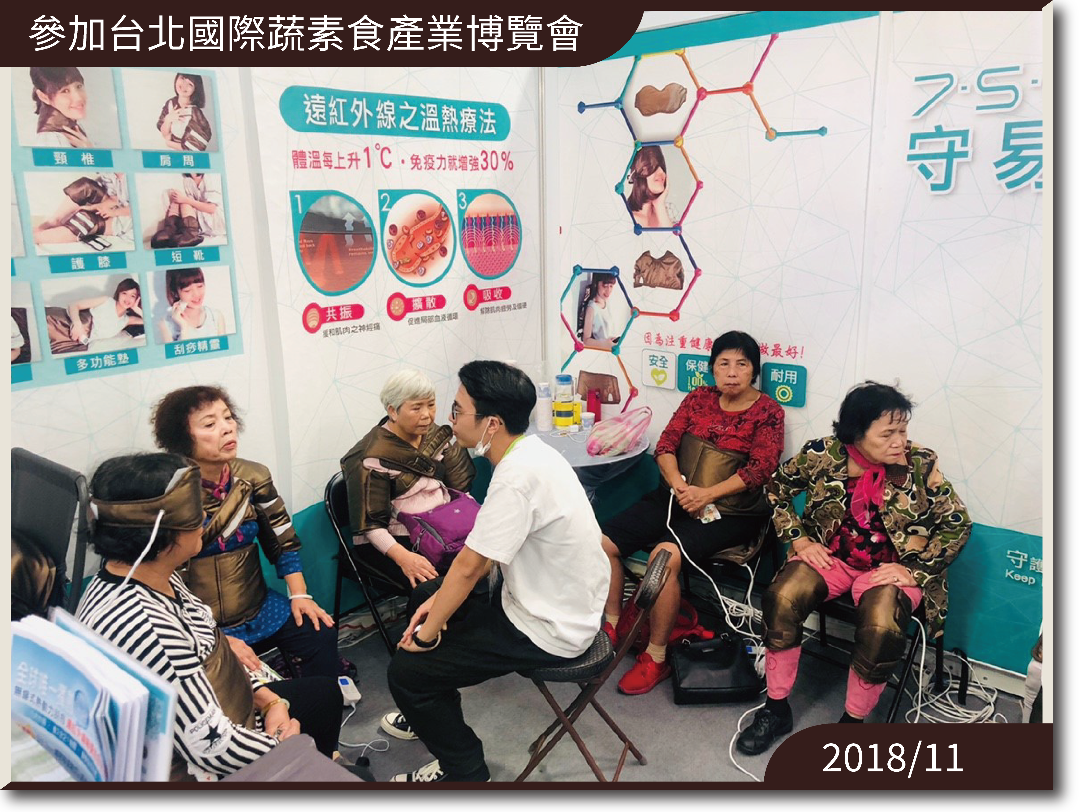 台北國際蔬素食產業博覽會