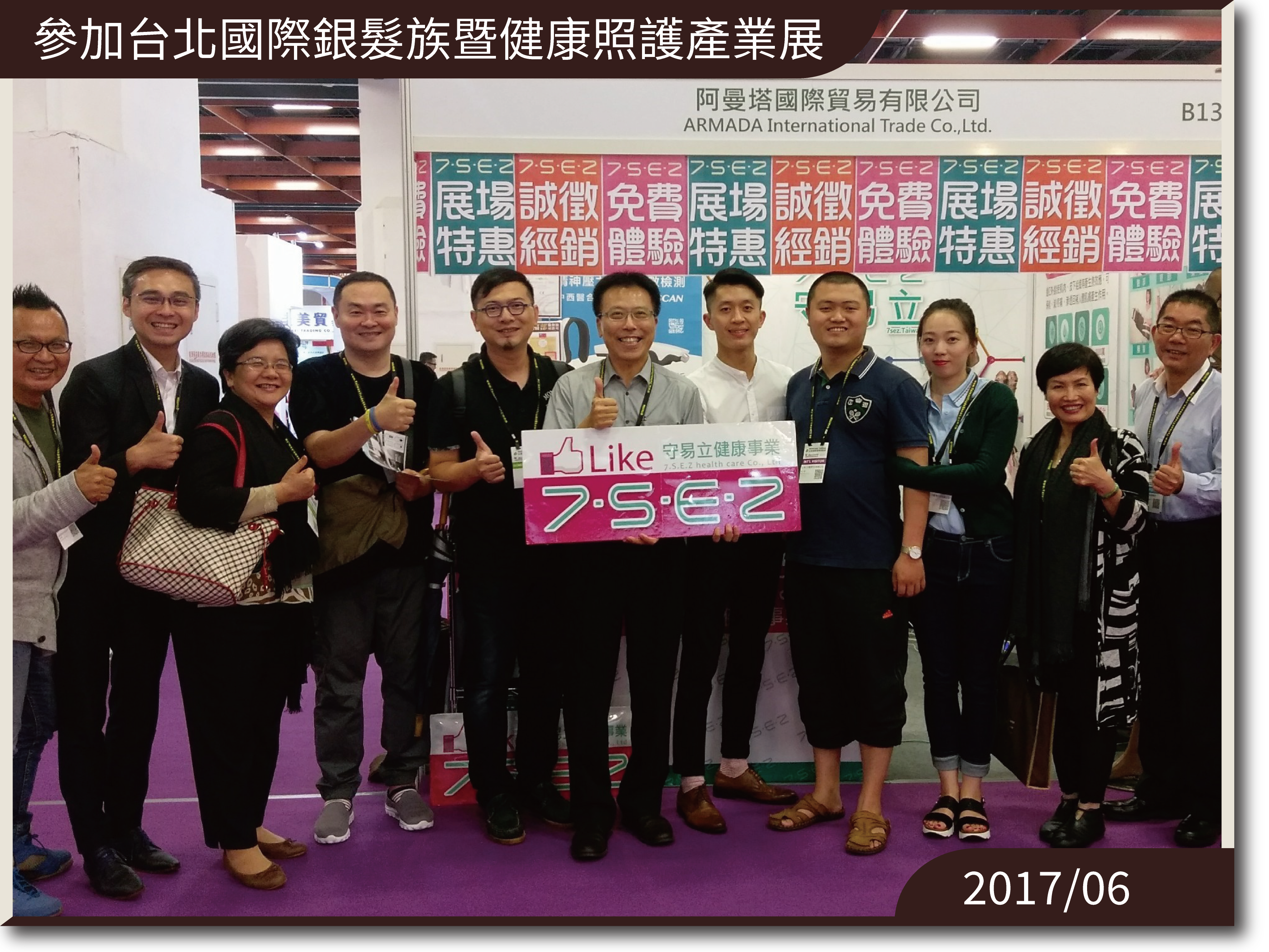 台北國際銀髮族暨健康照護展