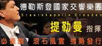 得勒斯登-提勒曼指揮