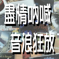 春日音樂祭