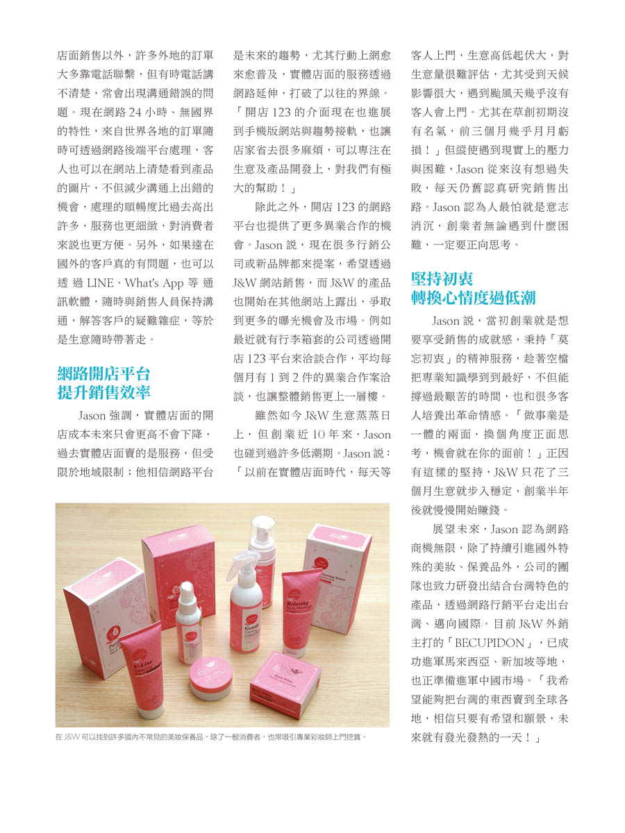 客戶案例的雜誌報導圖檔-第二期-13
