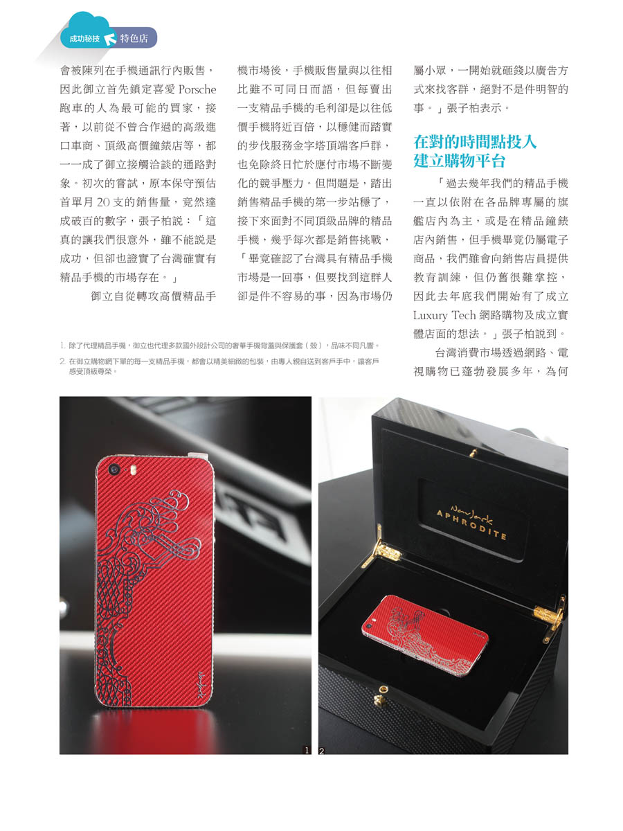 客戶案例的雜誌報導圖檔-第一期-08