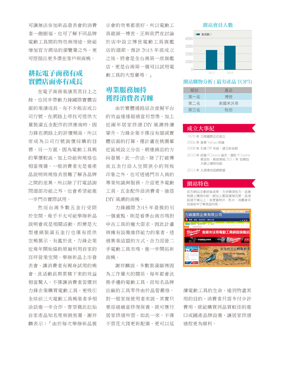 客戶案例的雜誌報導圖檔-第五期-13