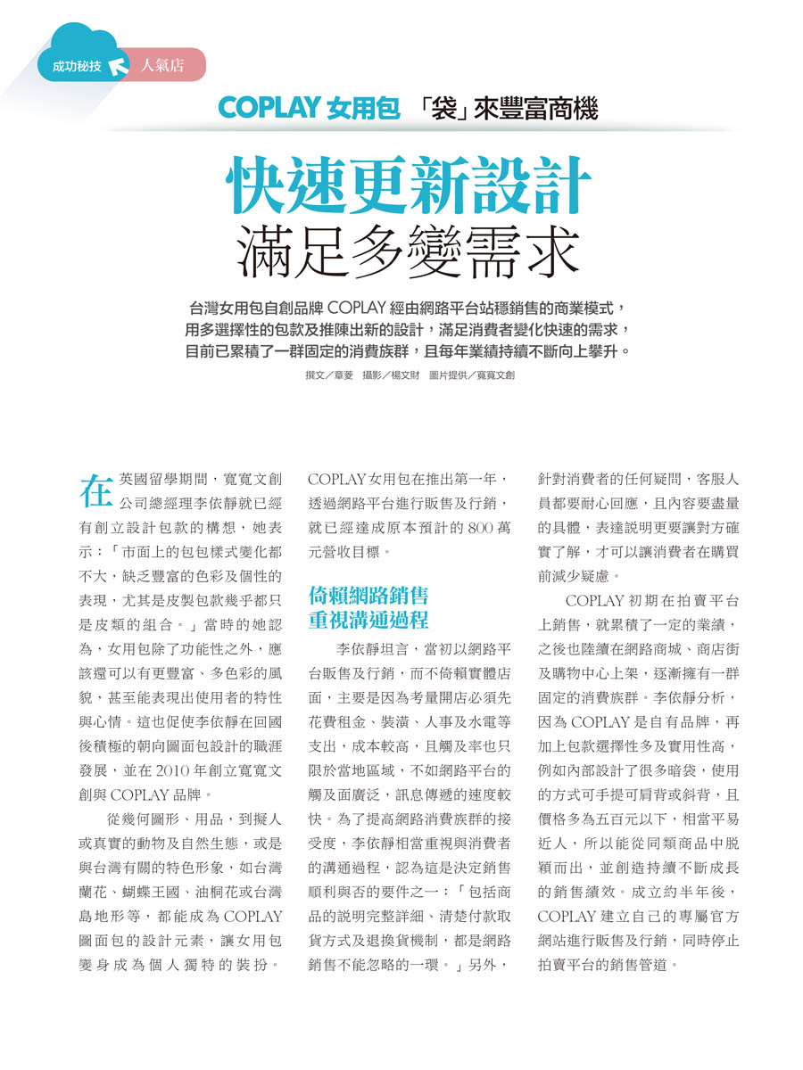 客戶案例的雜誌報導圖檔-第一期-18