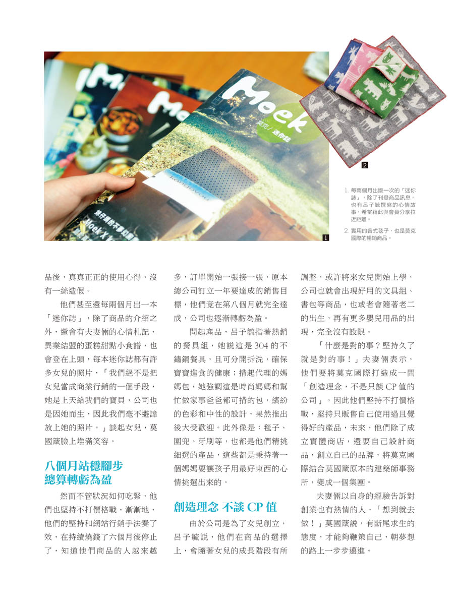 客戶案例的雜誌報導圖檔-第一期-13