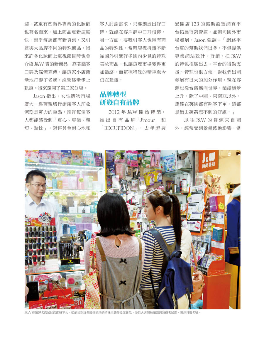 客戶案例的雜誌報導圖檔-第二期-11