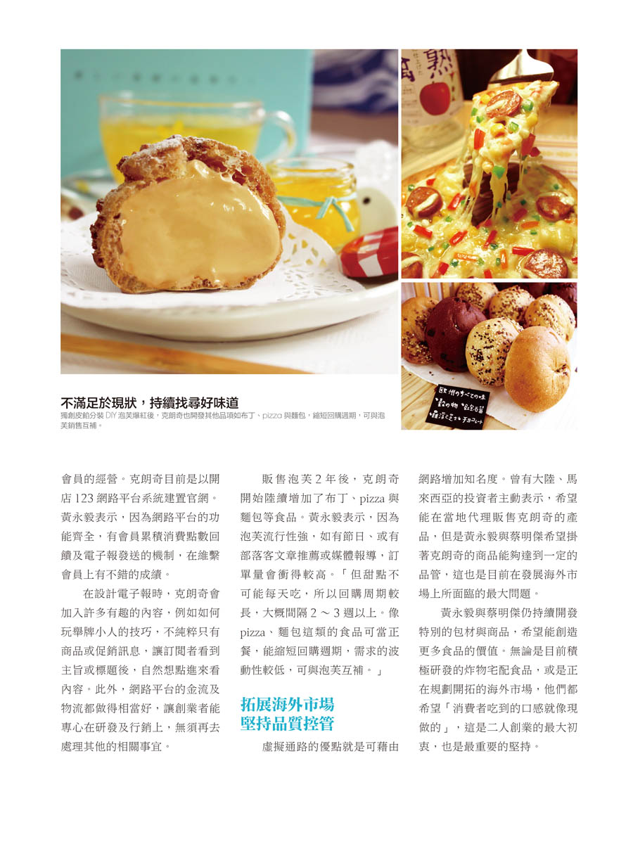 客戶案例的雜誌報導圖檔-第二期-09