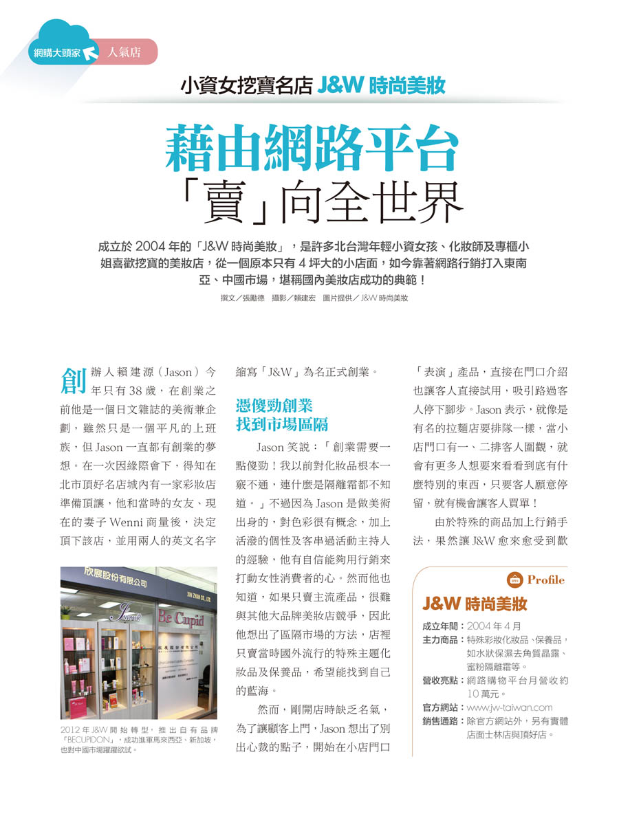 客戶案例的雜誌報導圖檔-第二期-10