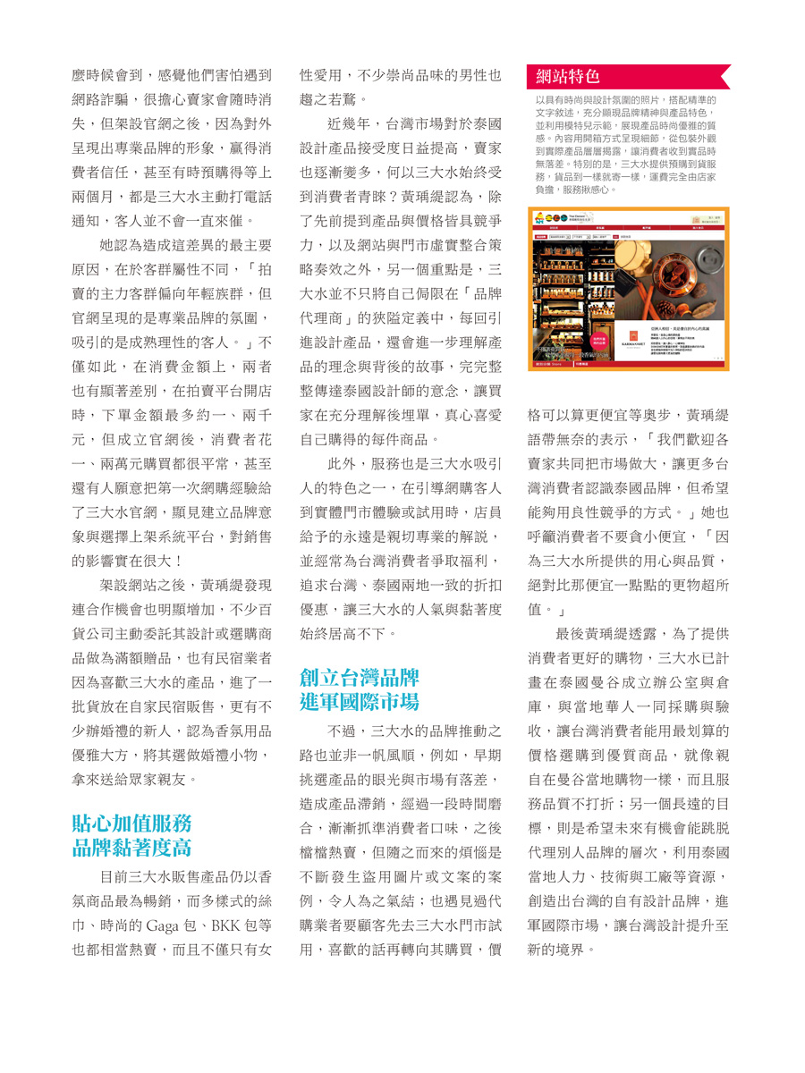 客戶案例的雜誌報導圖檔-第四期-13