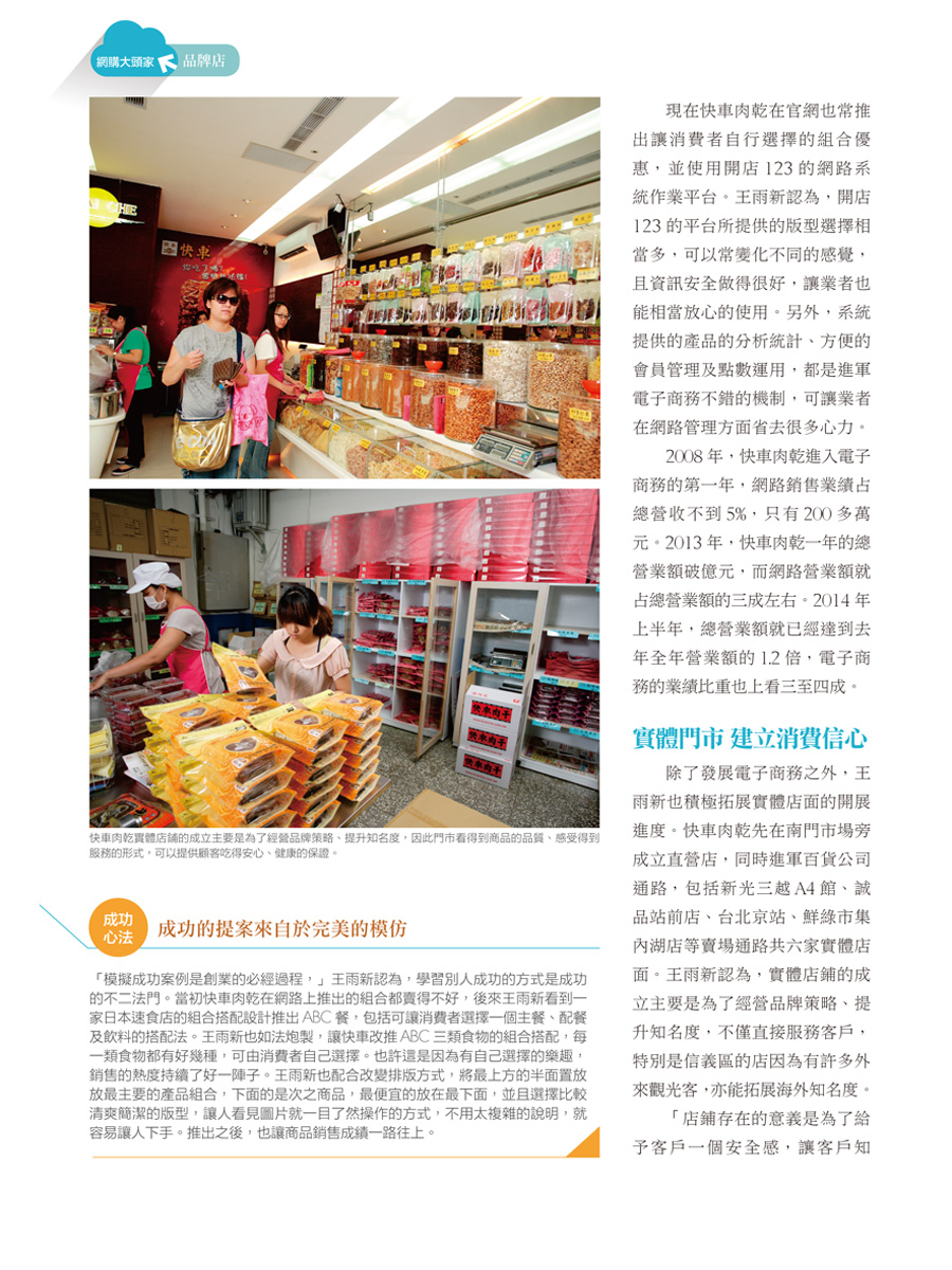 客戶案例的雜誌報導圖檔-第五期-04