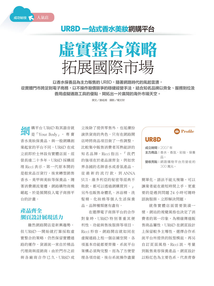 客戶案例的雜誌報導圖檔-第一期-22