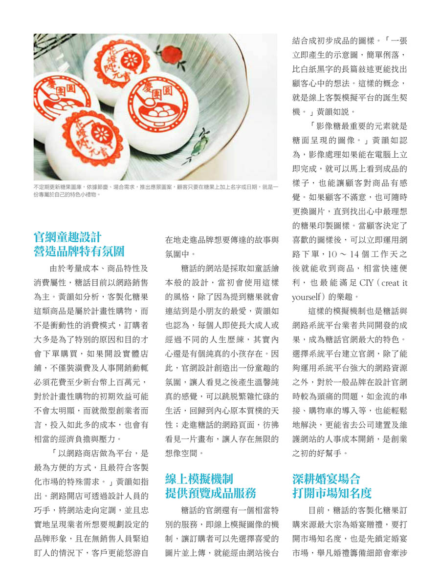 客戶案例的雜誌報導圖檔-第三期-15