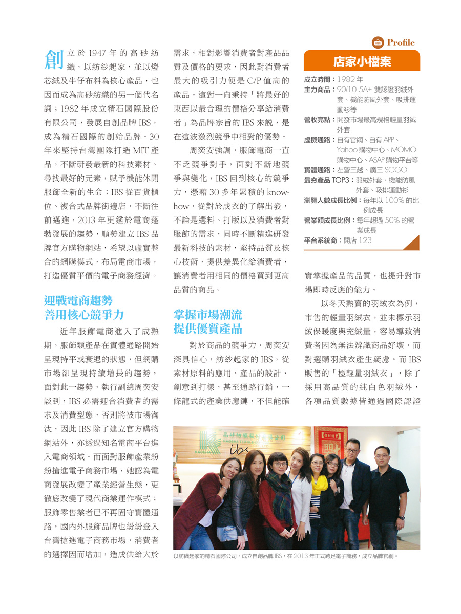 客戶案例的雜誌報導圖檔-第六期-15