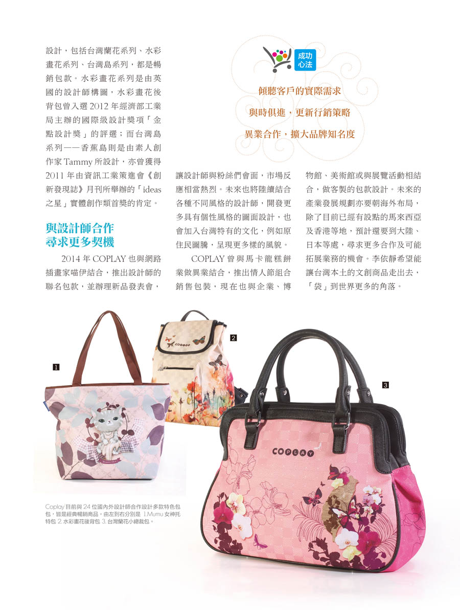 客戶案例的雜誌報導圖檔-第一期-21