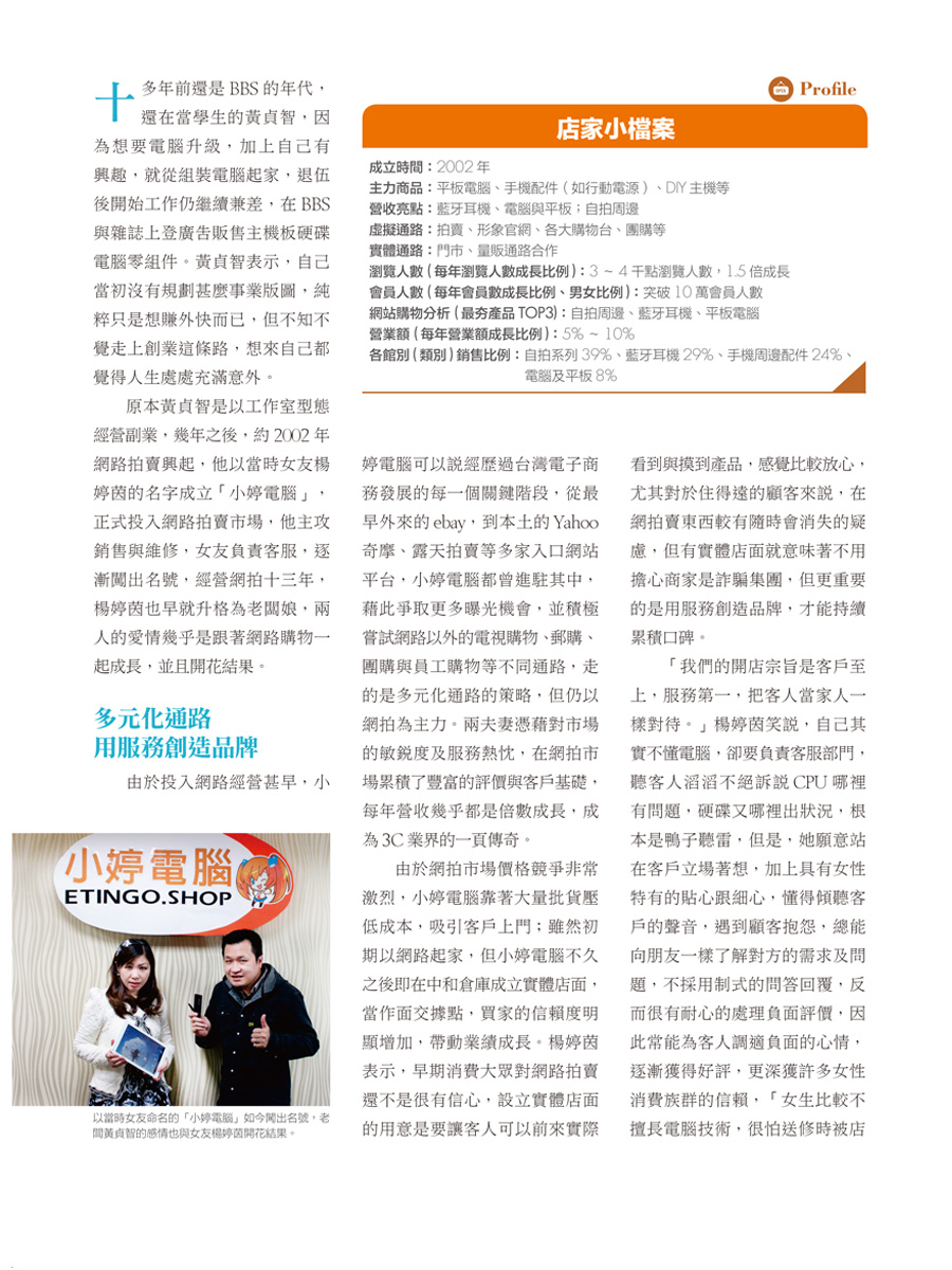 客戶案例的雜誌報導圖檔-第五期-07