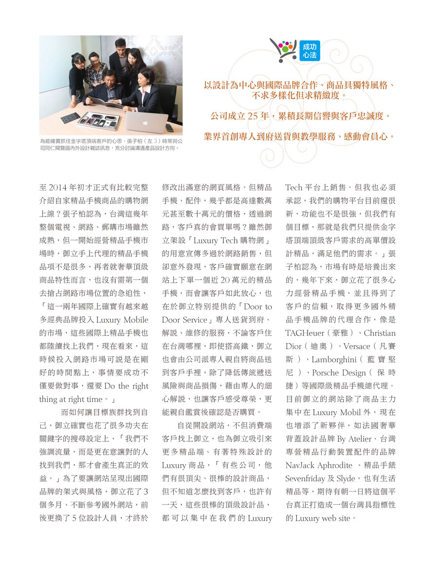 客戶案例的雜誌報導圖檔-第一期-09