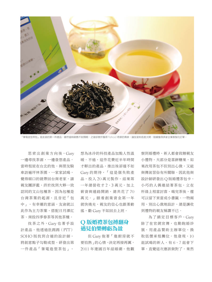客戶案例的雜誌報導圖檔-第一期-15