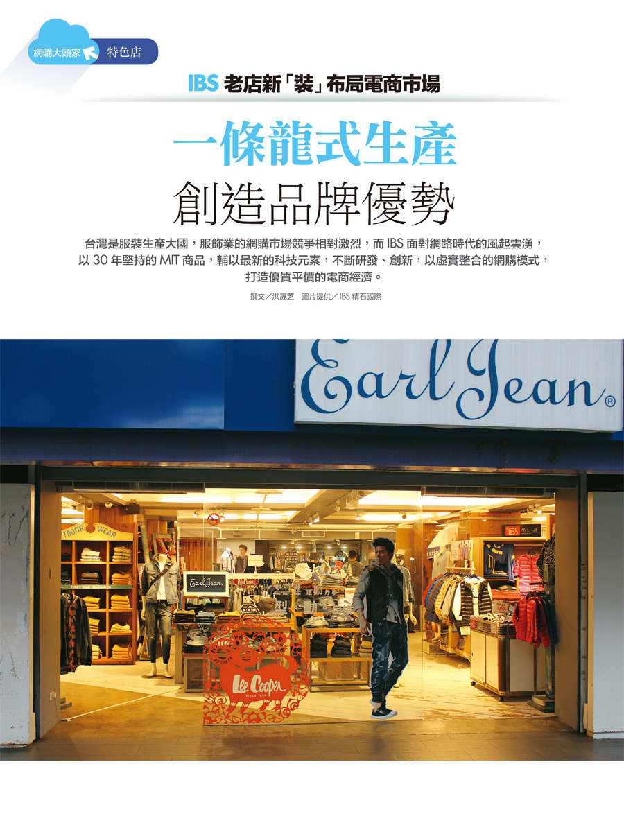 客戶案例的雜誌報導圖檔-第六期-14