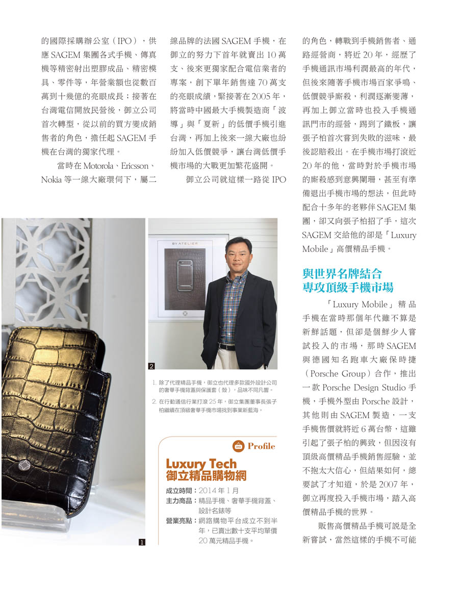 客戶案例的雜誌報導圖檔-第一期-07