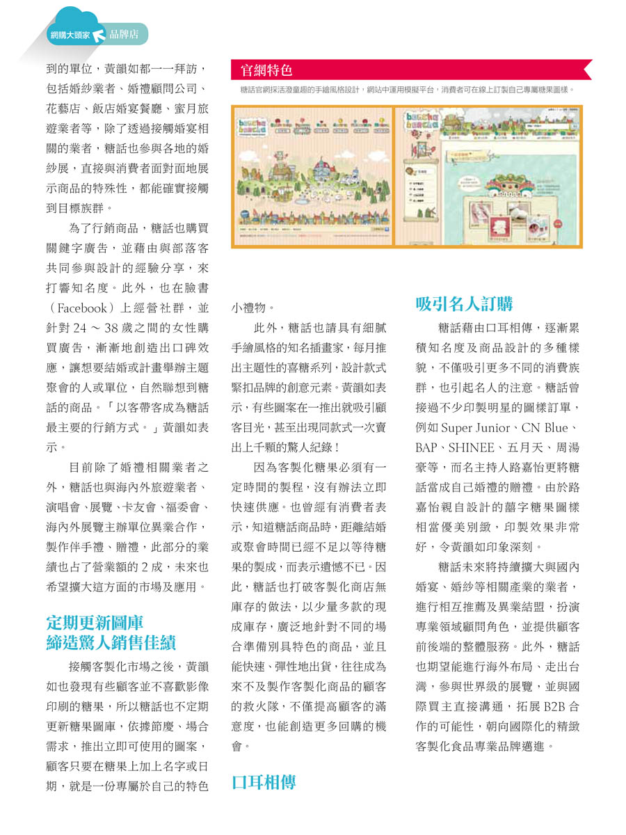 客戶案例的雜誌報導圖檔-第三期-16