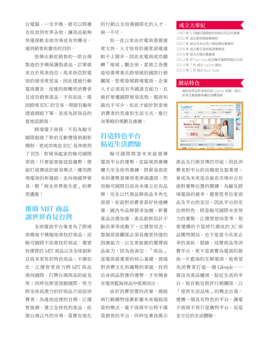 客戶案例的雜誌報導圖檔-第六期-05