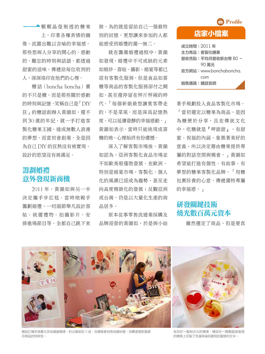 客戶案例的雜誌報導圖檔-第三期-13