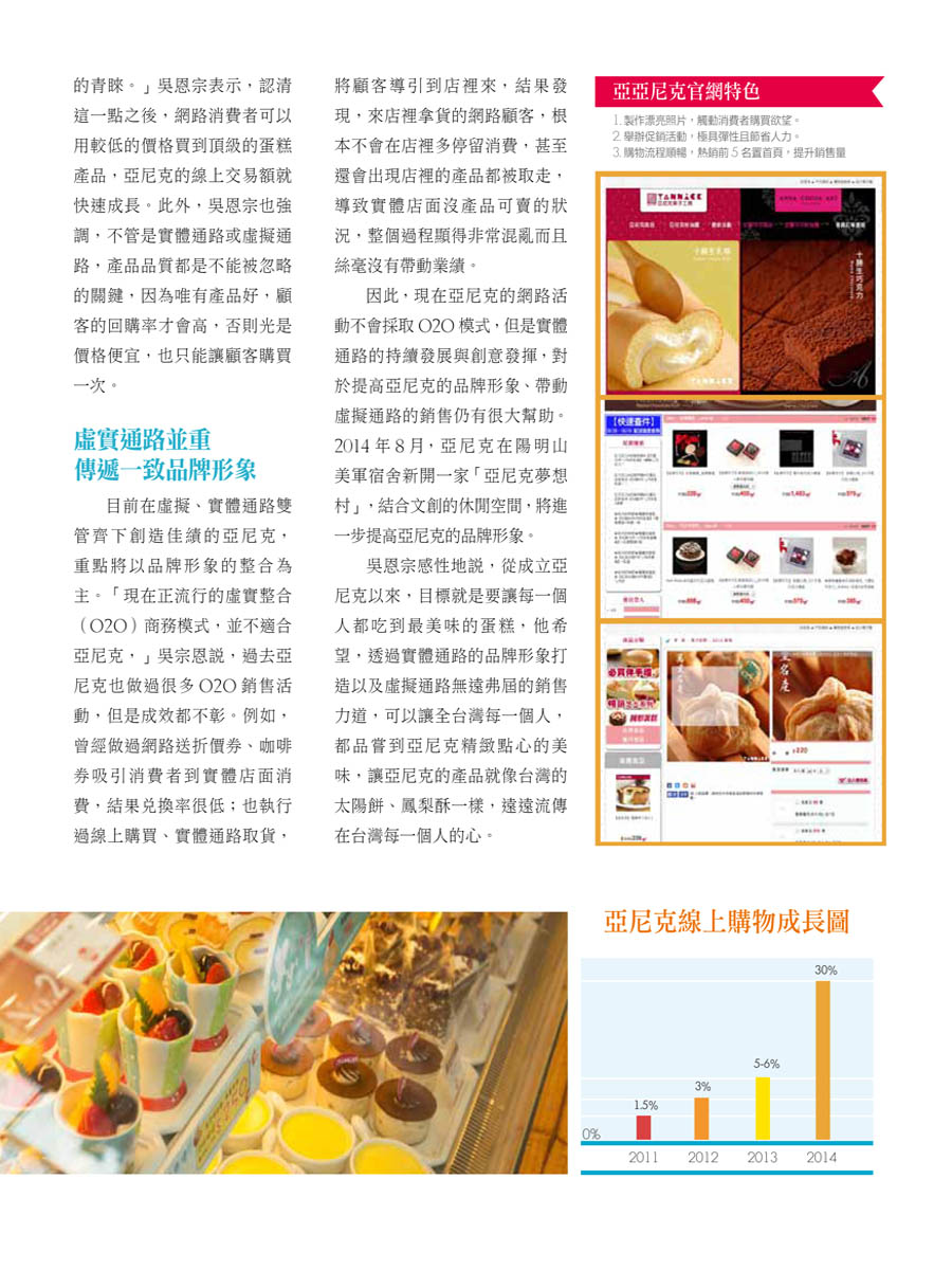 客戶案例的雜誌報導圖檔-第三期-07