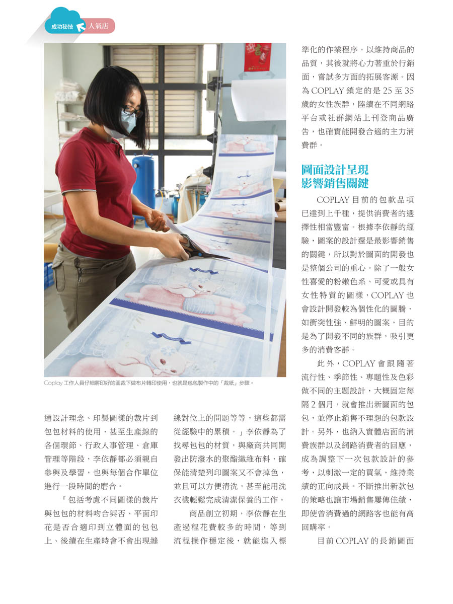 客戶案例的雜誌報導圖檔-第一期-20
