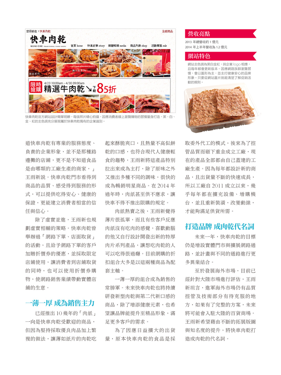 客戶案例的雜誌報導圖檔-第五期-05