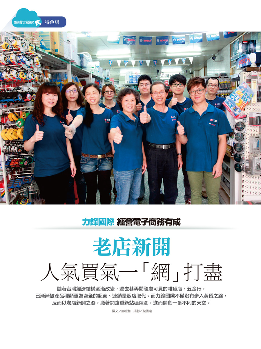 客戶案例的雜誌報導圖檔-第五期-10
