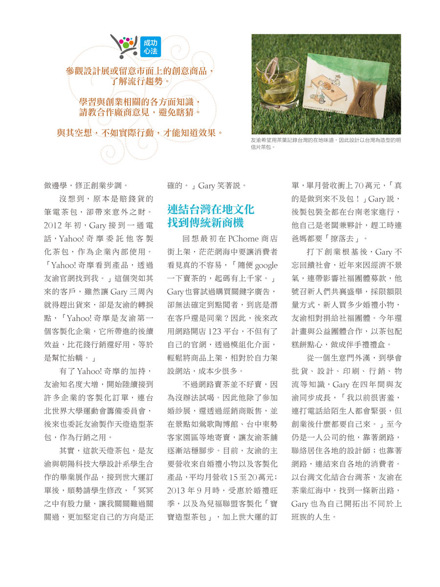 客戶案例的雜誌報導圖檔-第一期-17