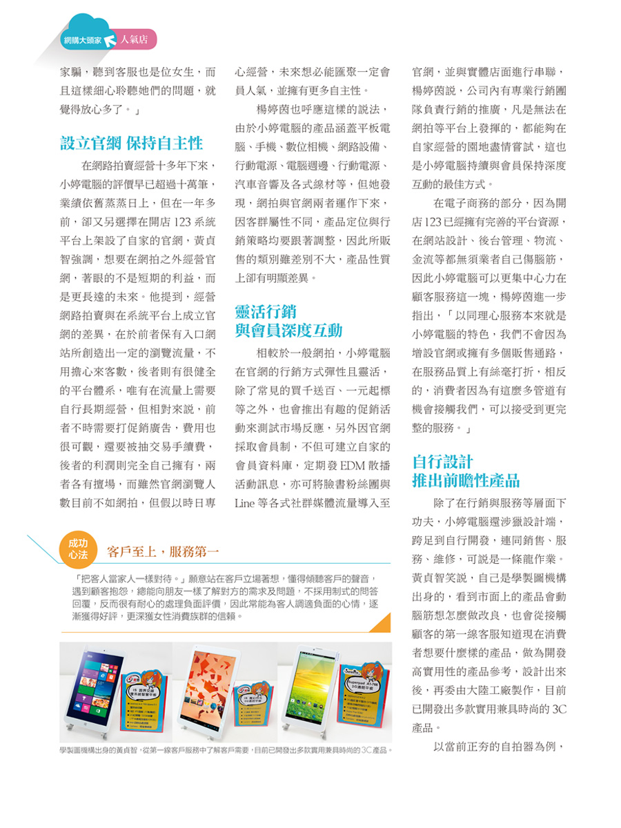 客戶案例的雜誌報導圖檔-第五期-08