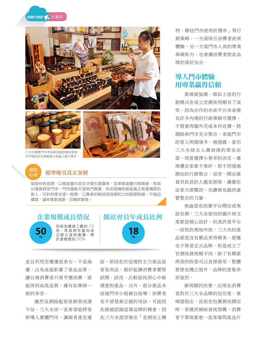 客戶案例的雜誌報導圖檔-第四期-12