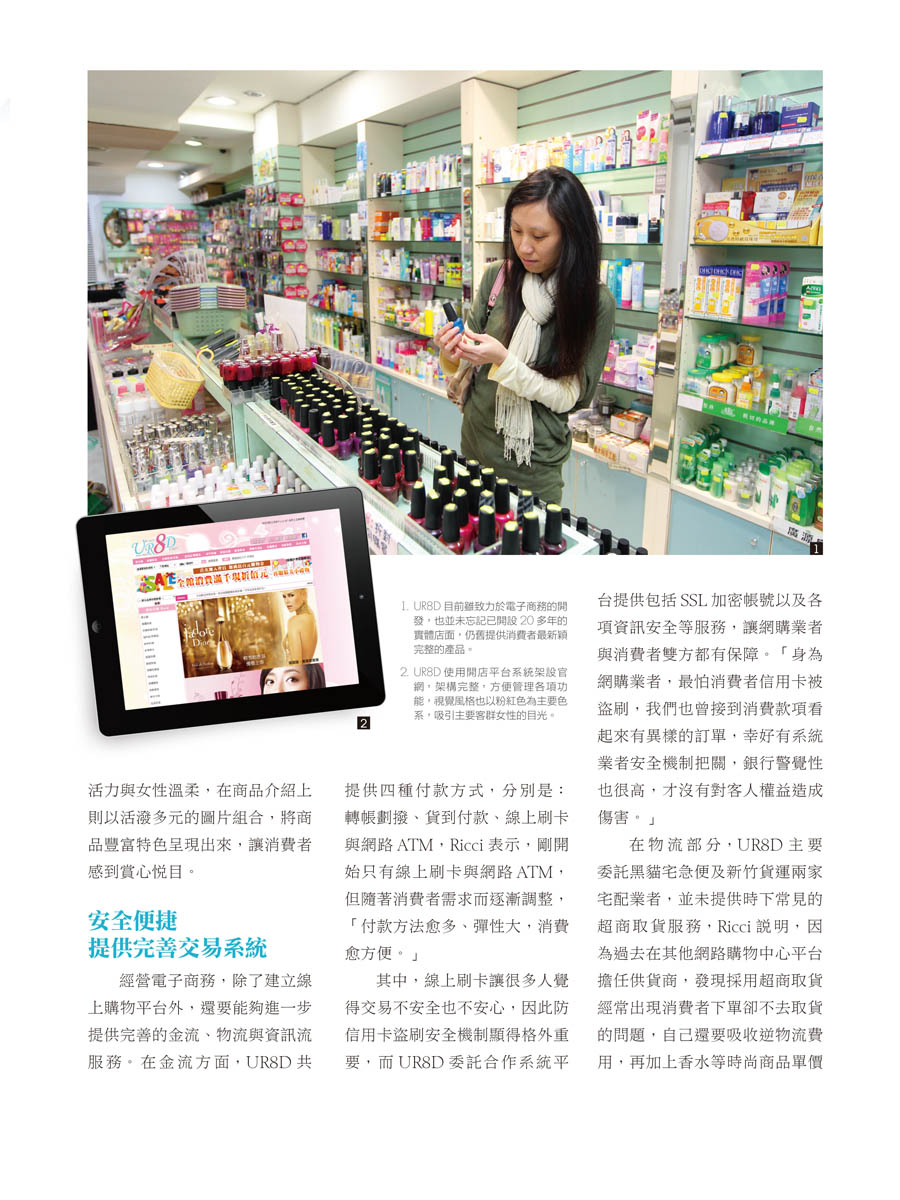 客戶案例的雜誌報導圖檔-第一期-23