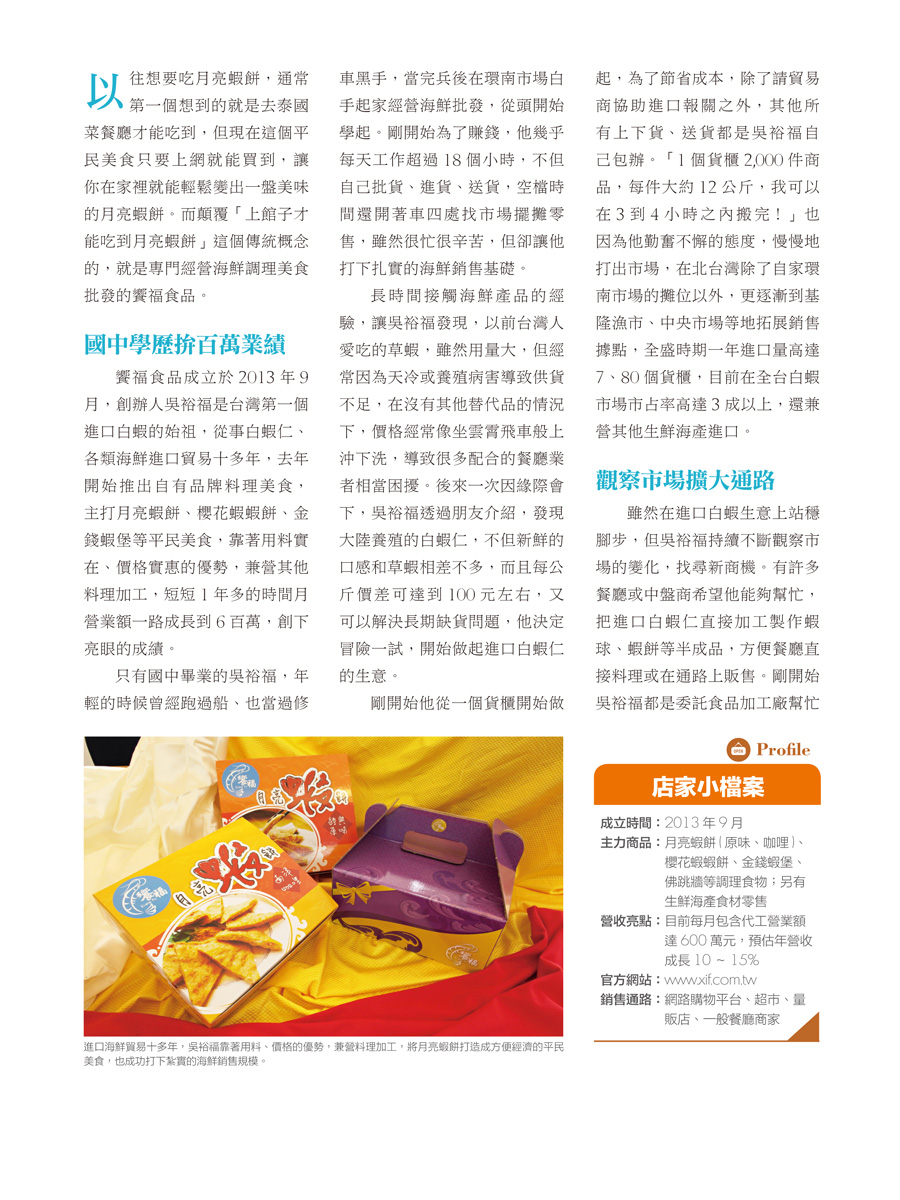 客戶案例的雜誌報導圖檔-第四期-15
