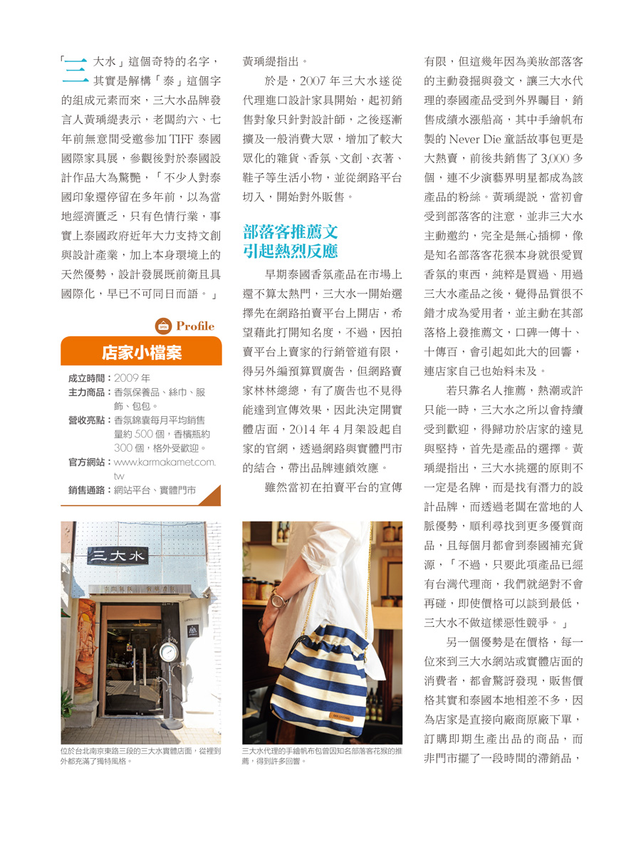 客戶案例的雜誌報導圖檔-第四期-11