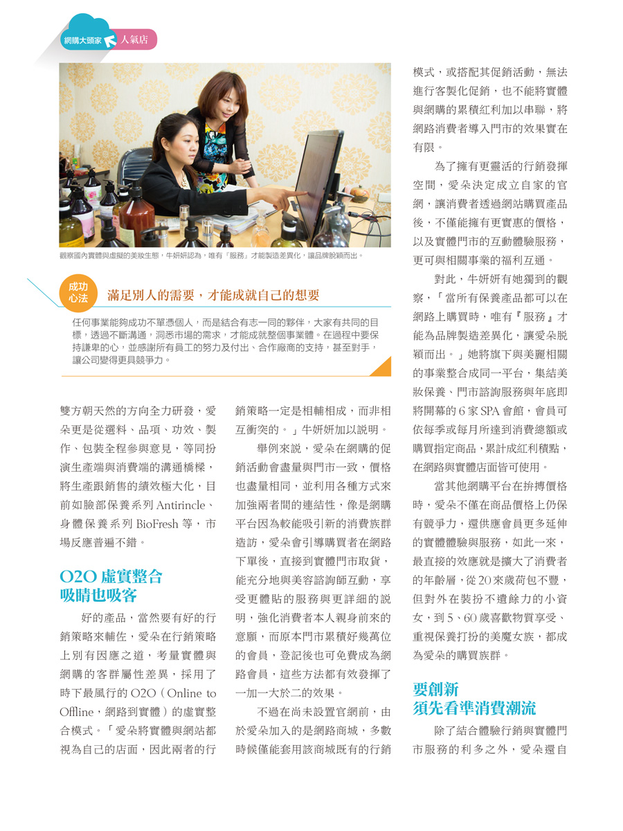 客戶案例的雜誌報導圖檔-第四期-08