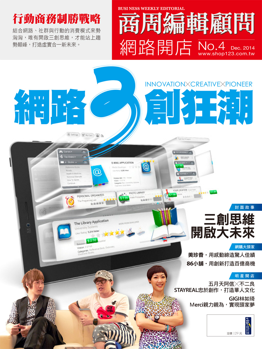 客戶案例的雜誌報導圖檔-第四期-01