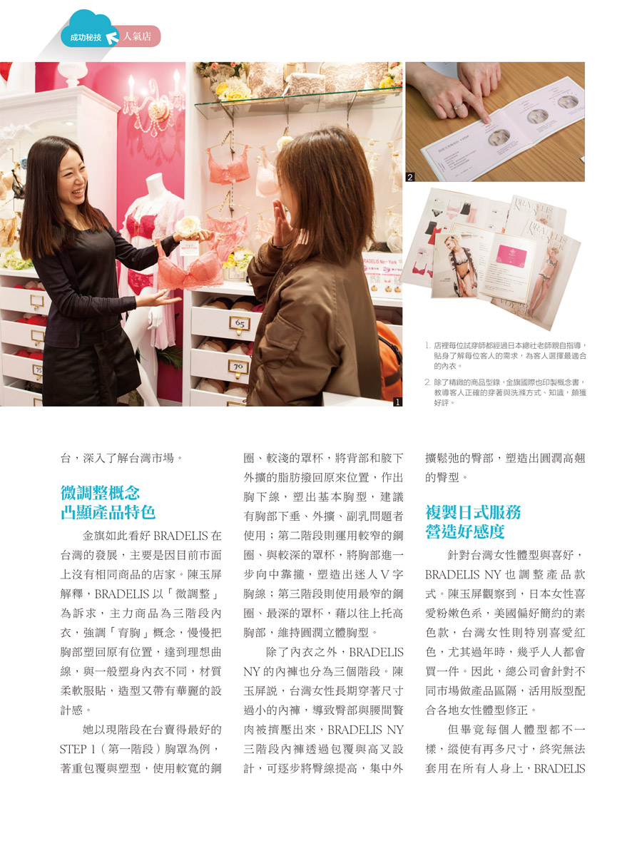 客戶案例的雜誌報導圖檔-第一期-28
