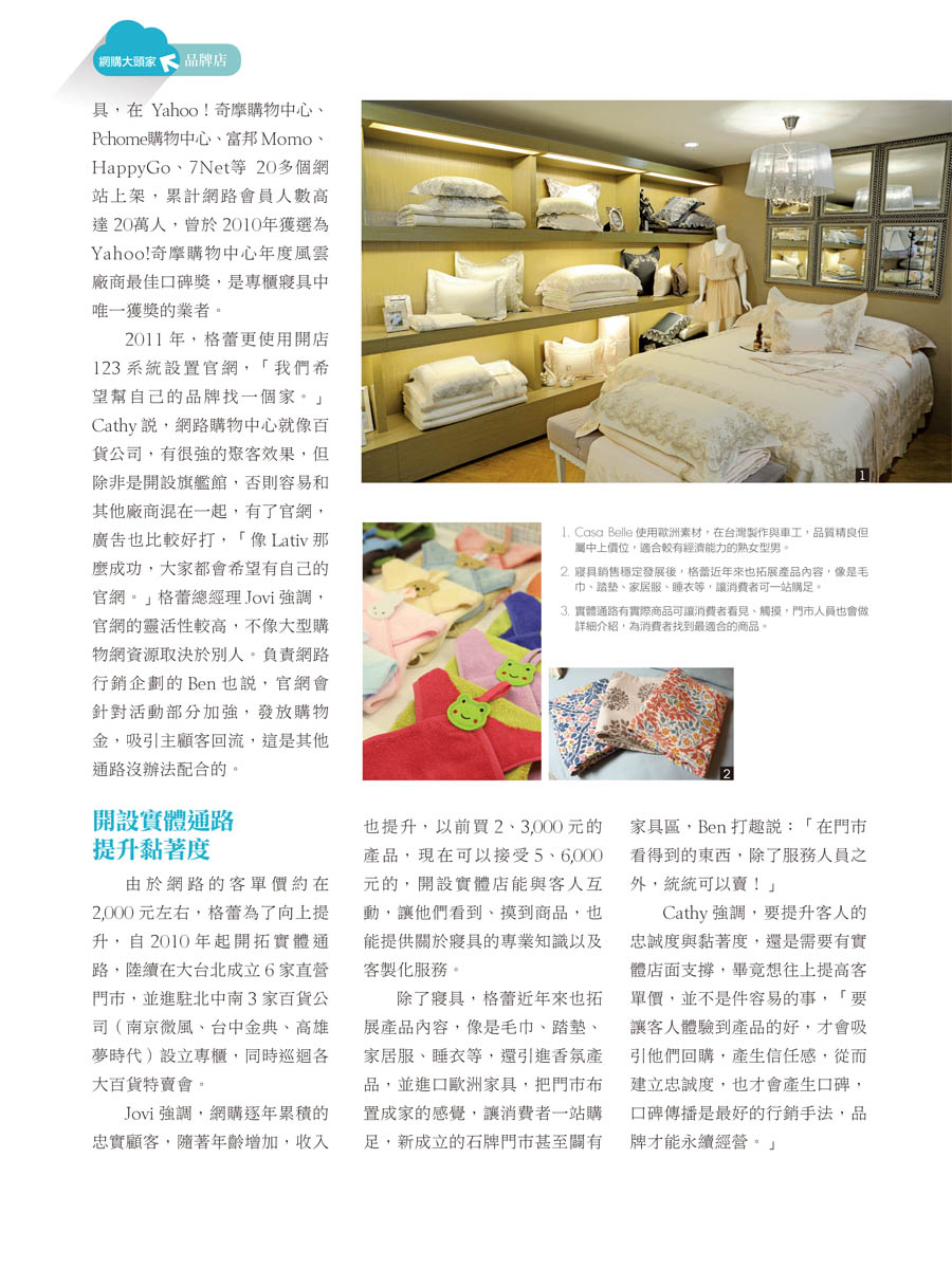 客戶案例的雜誌報導圖檔-第二期-04