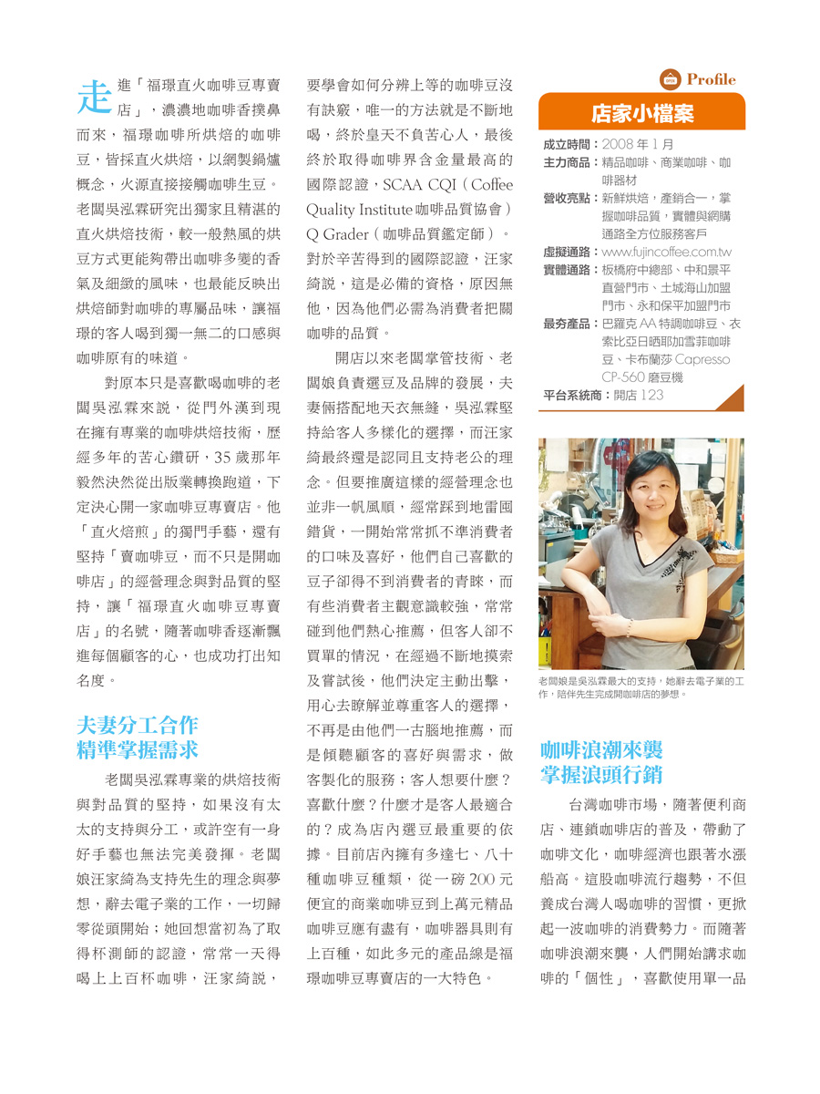客戶案例的雜誌報導圖檔-第六期-11