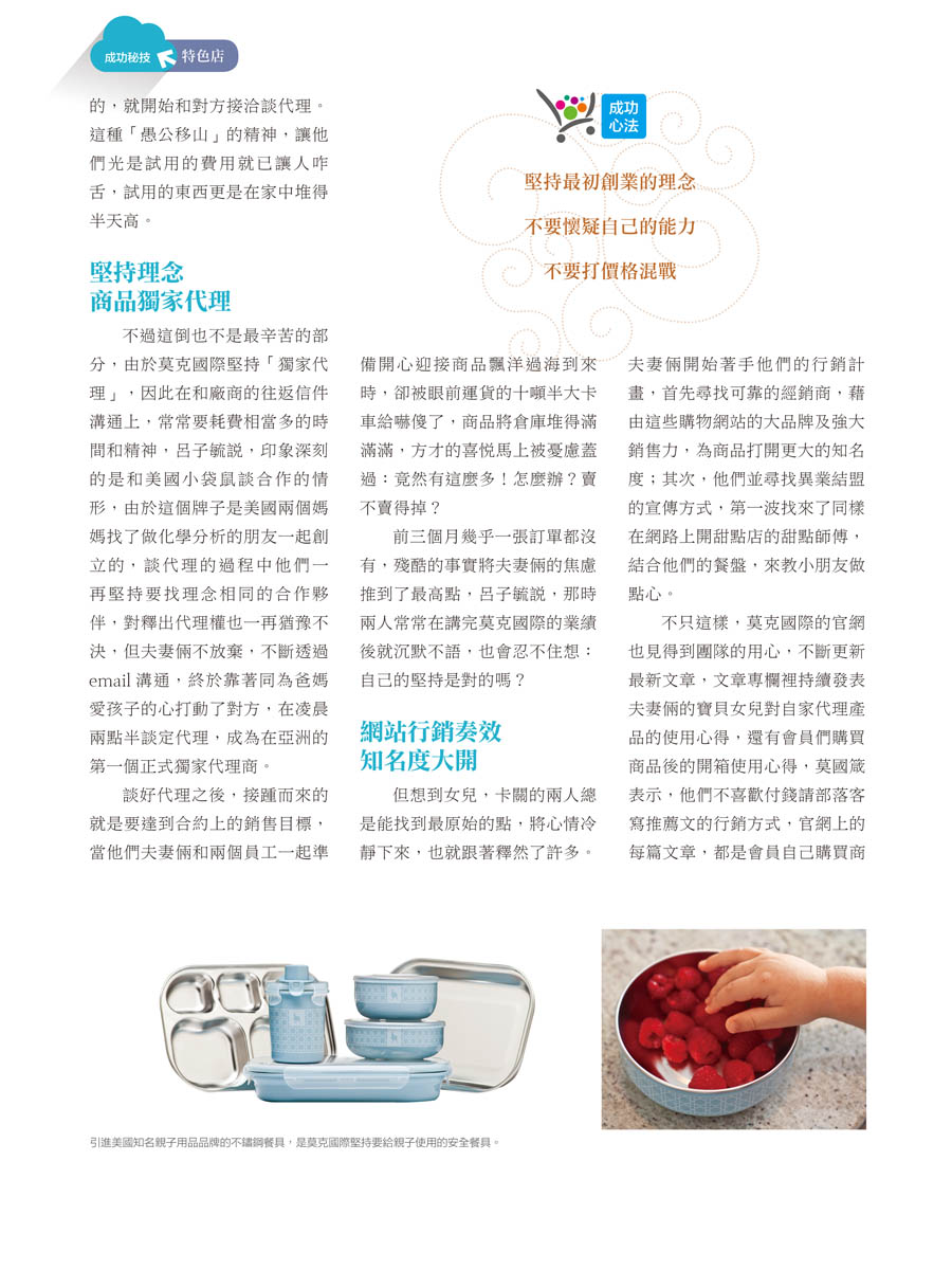 客戶案例的雜誌報導圖檔-第一期-12