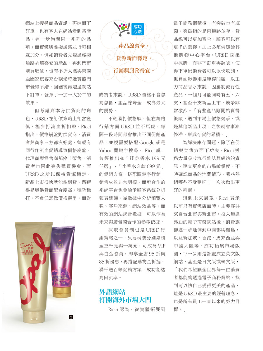 客戶案例的雜誌報導圖檔-第一期-25