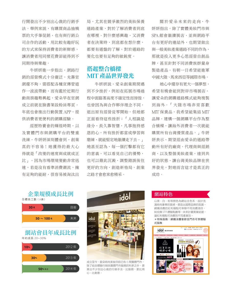 客戶案例的雜誌報導圖檔-第四期-09