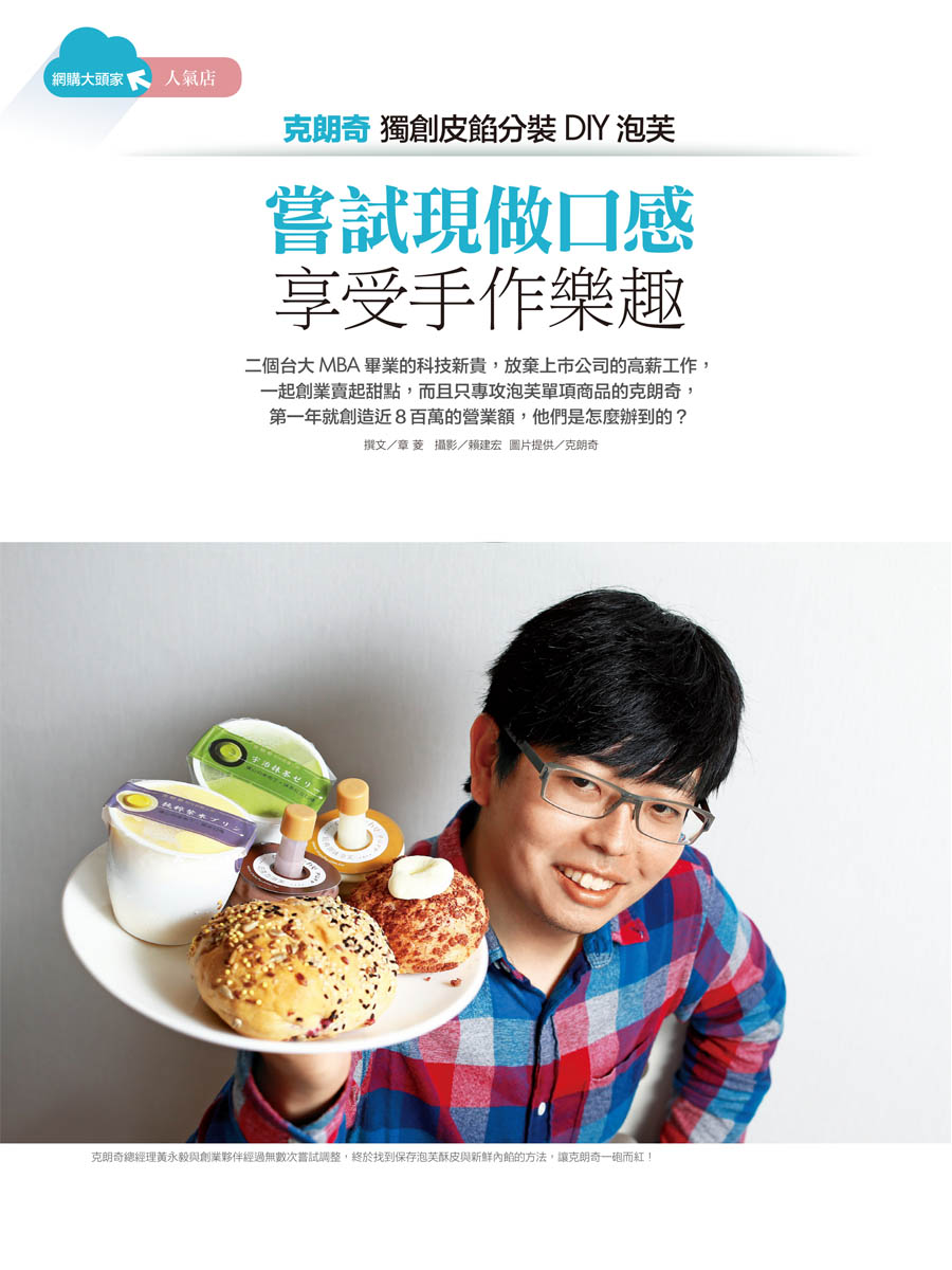客戶案例的雜誌報導圖檔-第二期-06