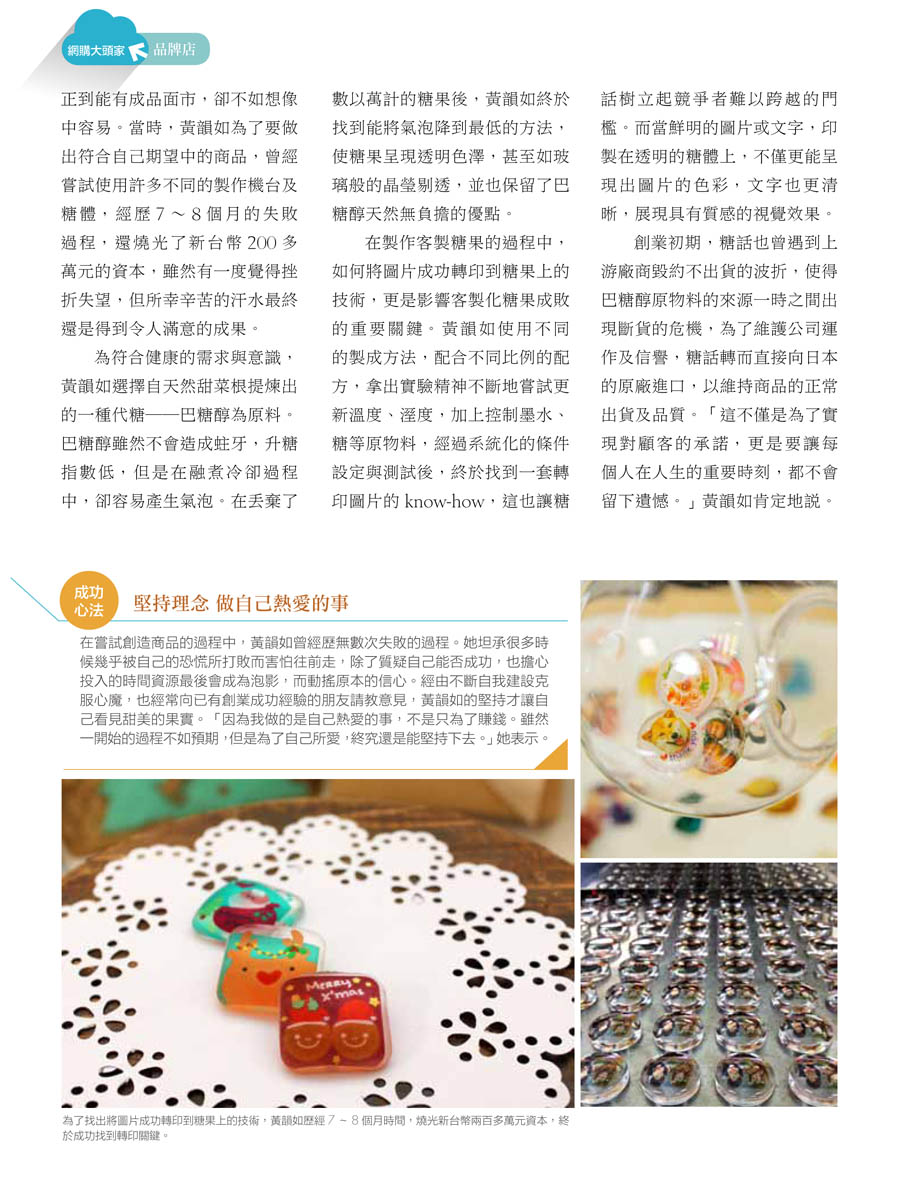 客戶案例的雜誌報導圖檔-第三期-14
